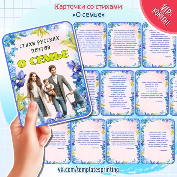 Карточки со стихами про семью к «Разговоры о Важном» на 21 октября «Как создать крепкую семью»