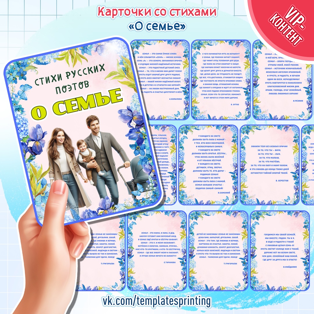 Карточки со стихами про семью к «Разговоры о Важном» на 21 октября «Как создать крепкую семью»