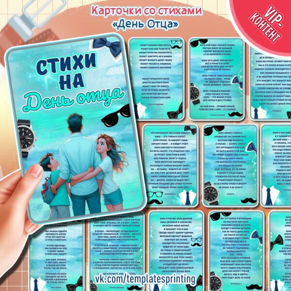 Карточки со стихами на 20 октября «День Отца»