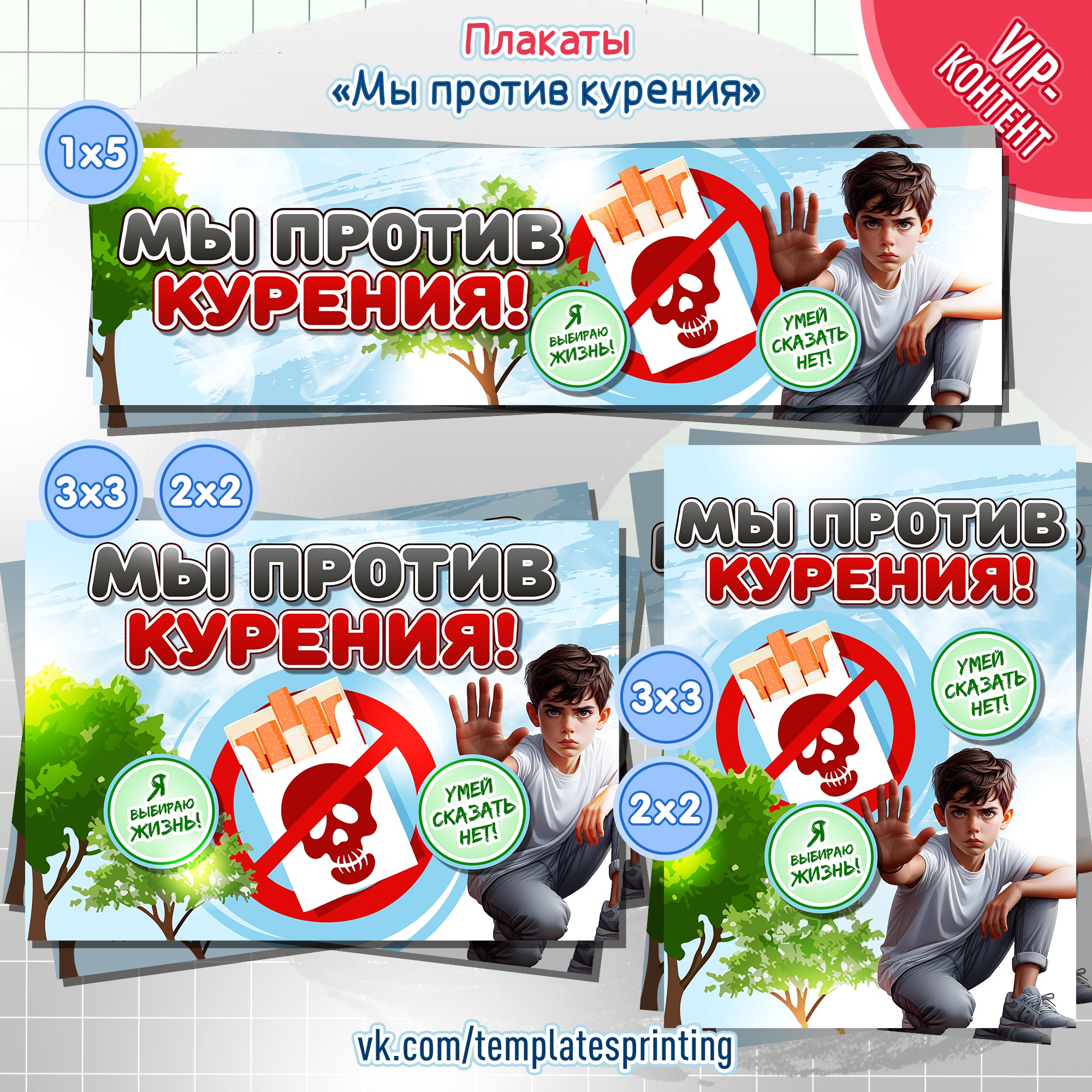 Плакаты на тему «Мы против курения!»
