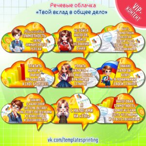 Скачать и распечатать речевые облачка «Твой вклад в общее дело» к уроку «Разговоры о Важном» на 11 ноября