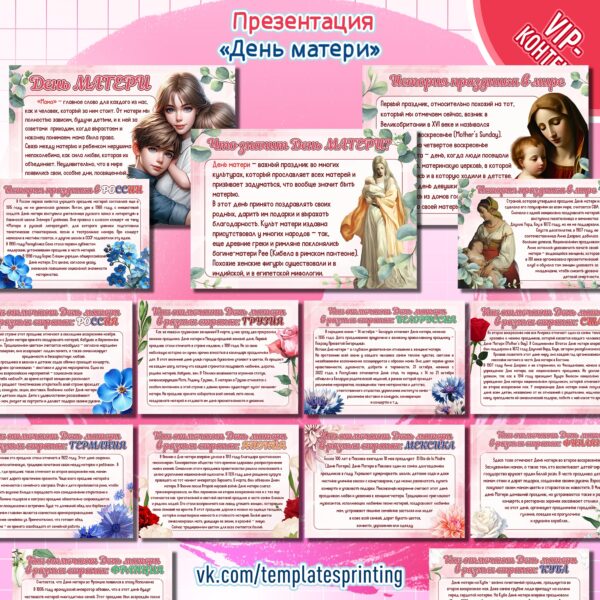 Информационные листы (Презентация) на 24 ноября «День матери»