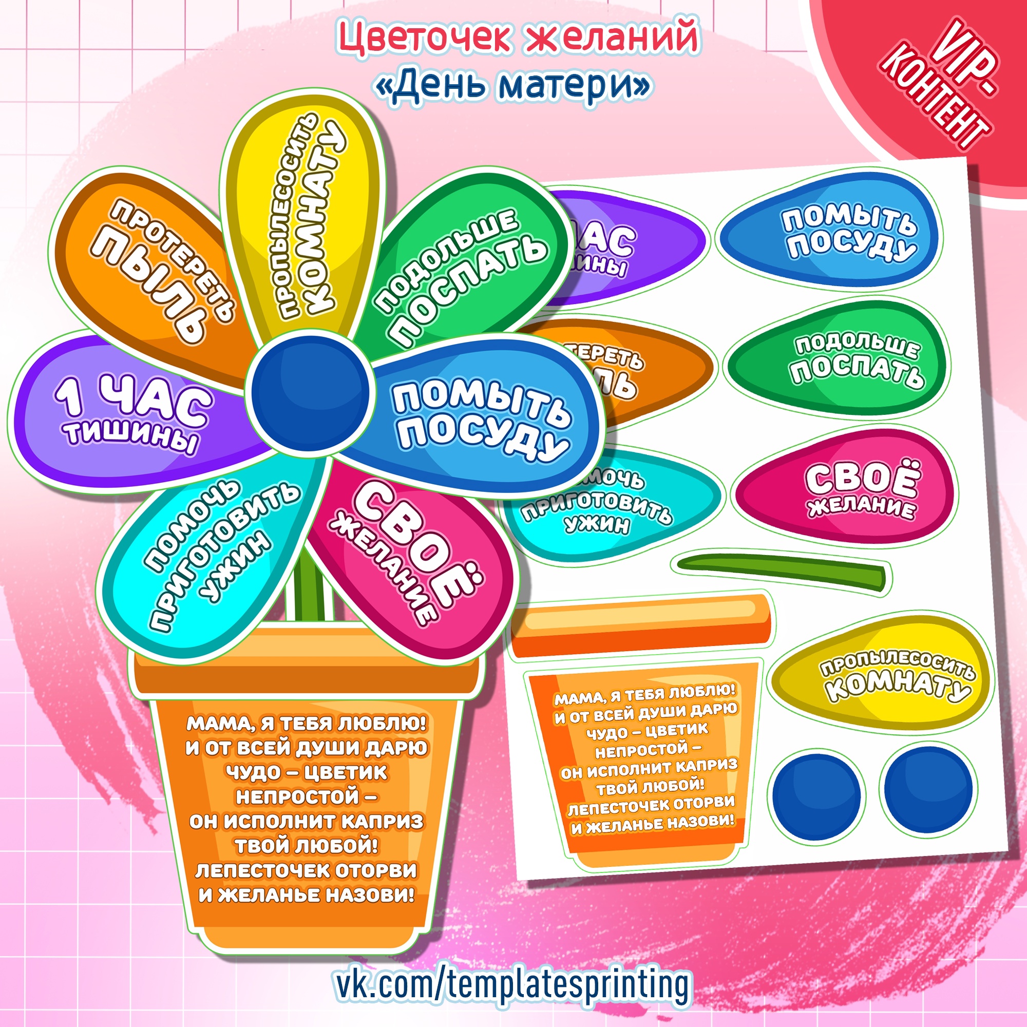 Цветочек желаний на 24 ноября День матери