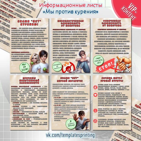 Скачать и распечатать информационные листы «Мы против курения!» к Дню отказа от курения