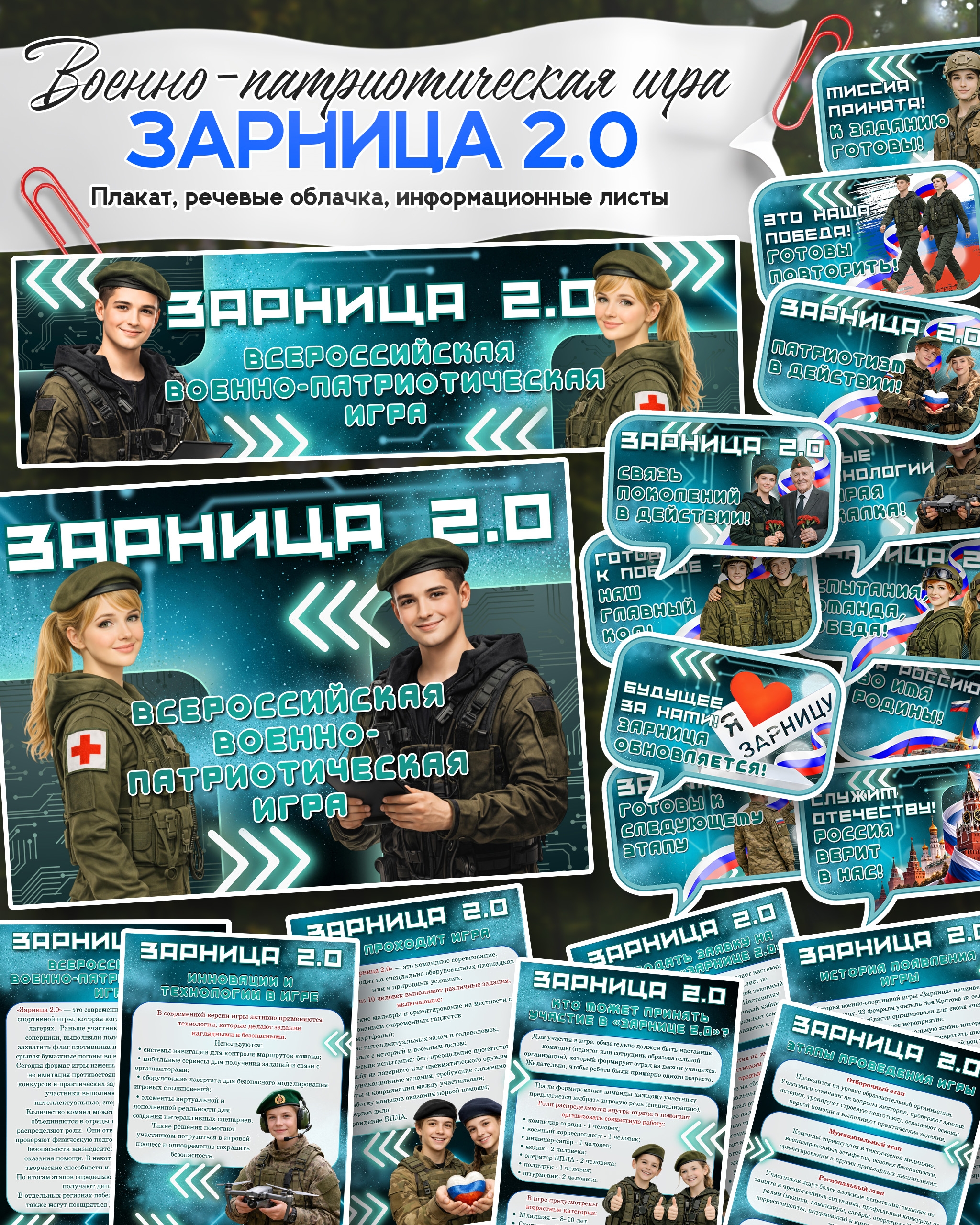 Материалы скачать для игры «Зарница» Плакаты и оформление
