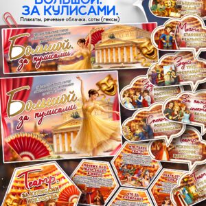 23.03.2026 — Материалы к «Разговоры о важном» «Большой. За кулисами»