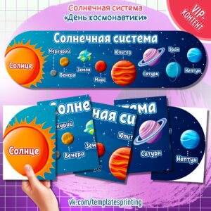 макет плаката солнечная система для школы и детского сада распечатать на а4