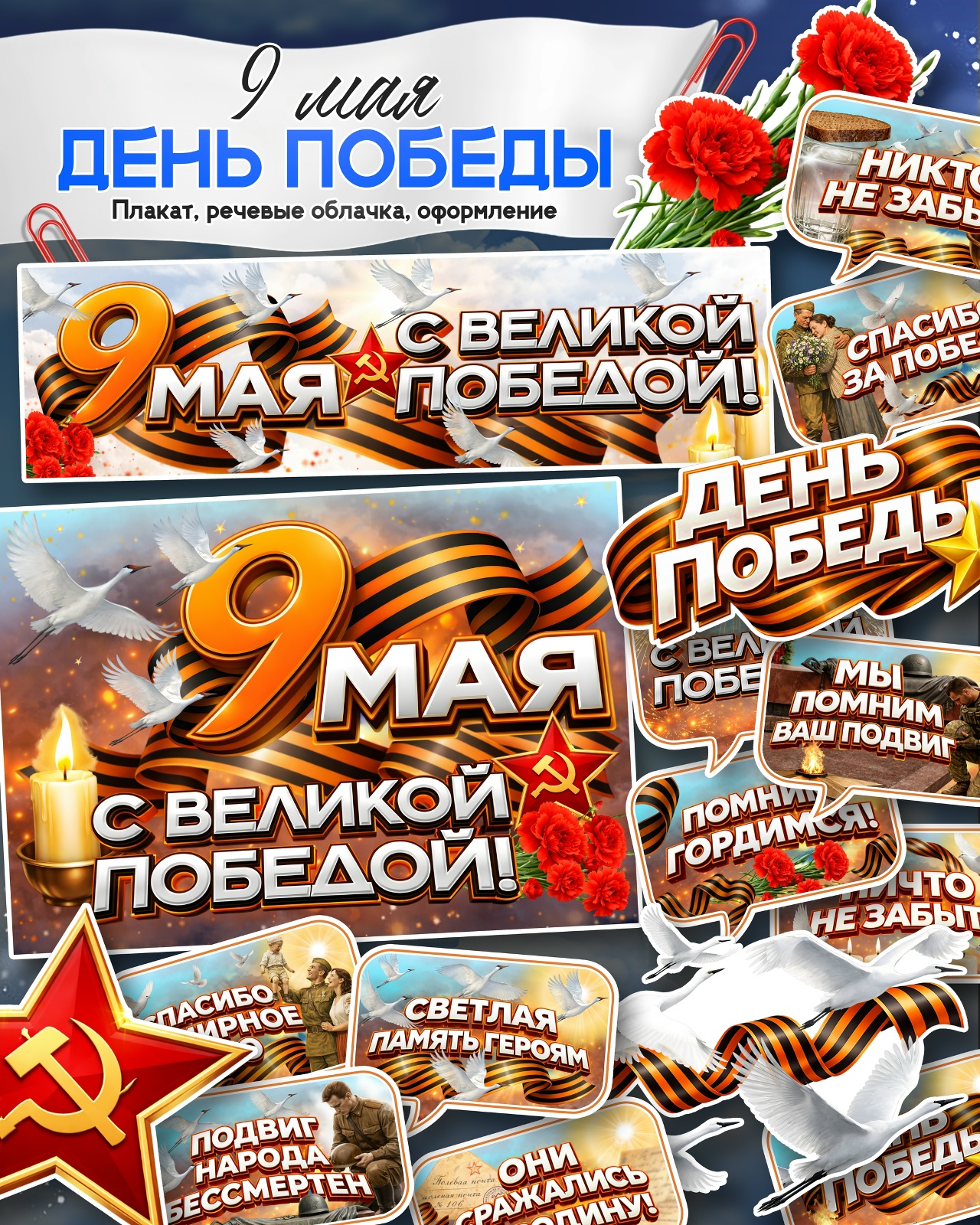 набор для оформления класса к 9 мая день победы распечатать шаблоны
