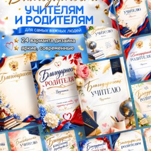 шаблоны благодарственных писем учителям и родителям на выпускной вечер распечатать