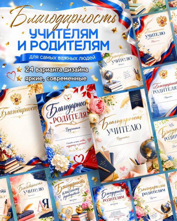 шаблоны благодарственных писем учителям и родителям на выпускной вечер распечатать