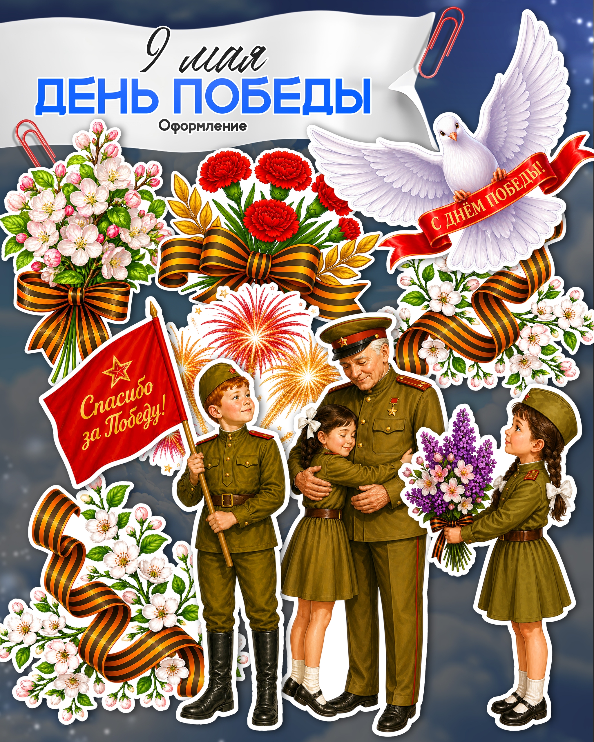 шаблоны для оформления школы ветеран с детьми и цветы к 9 мая распечатать