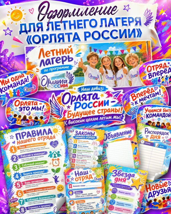 шаблоны для оформления отрядного уголка орлята россии в пришкольном лагере распечатать на а4
