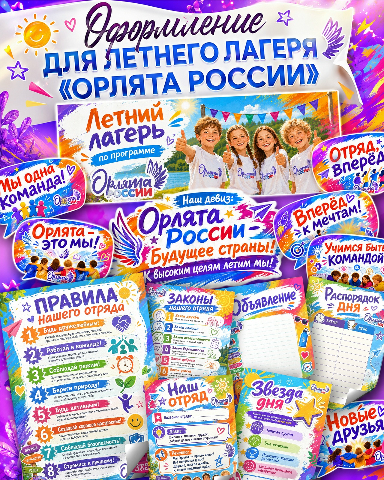 шаблоны для оформления отрядного уголка орлята россии в пришкольном лагере распечатать на а4