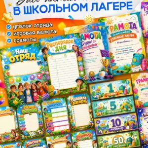 набор материалов для вожатого в летний лагерь шаблоны грамот и лагерных денег распечатать