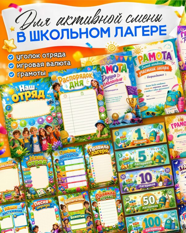набор материалов для вожатого в летний лагерь шаблоны грамот и лагерных денег распечатать