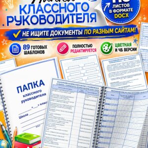 Папка классного руководителя: обложка комплекта шаблонов 2026–2027
