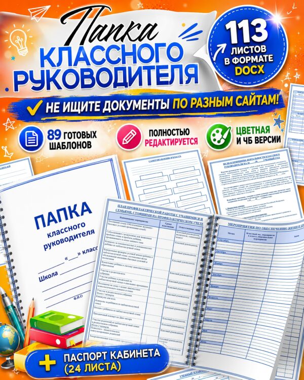Папка классного руководителя: обложка комплекта шаблонов 2026–2027