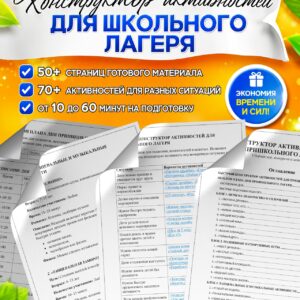 методический сборник игр и сценариев для вожатого в летнем пришкольном лагере скачать